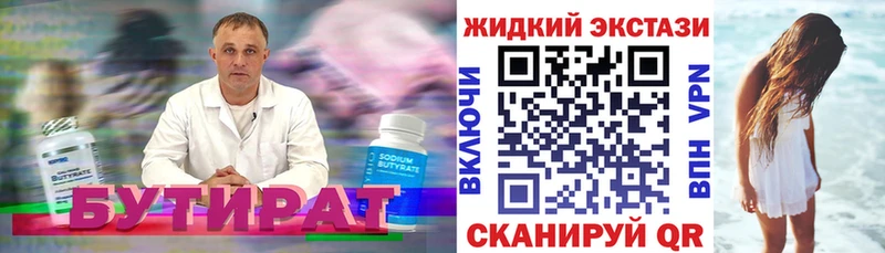 Бутират бутик  Череповец 