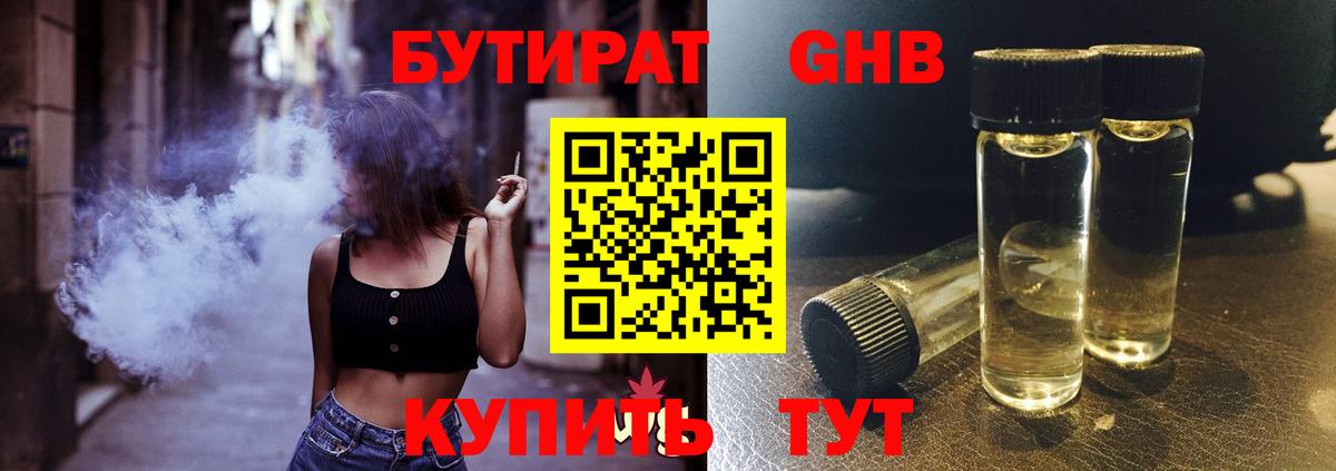 Бутират бутандиол  Вход с VPN  Бутират  Череповец 
