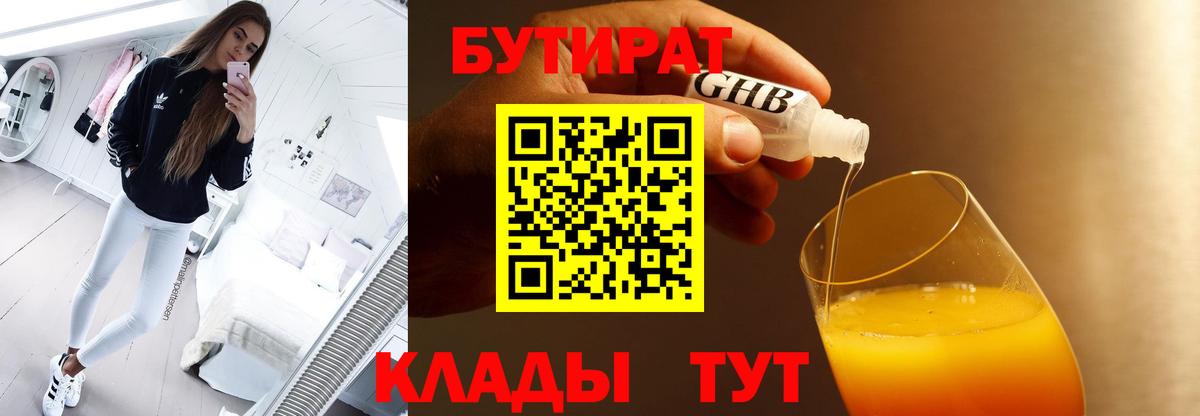 БУТИРАТ GHB Череповец