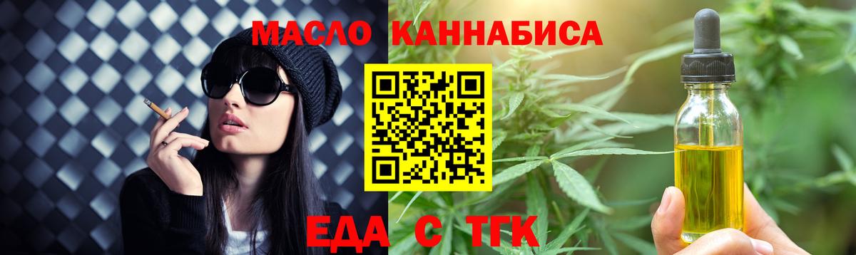 Череповец  Еда ТГК конопля  Вход с VPN 