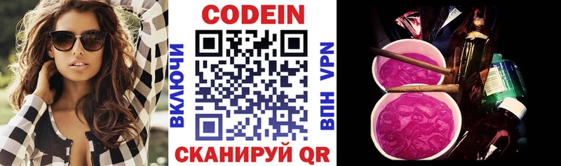 Кодеин напиток Lean (лин)  Череповец 