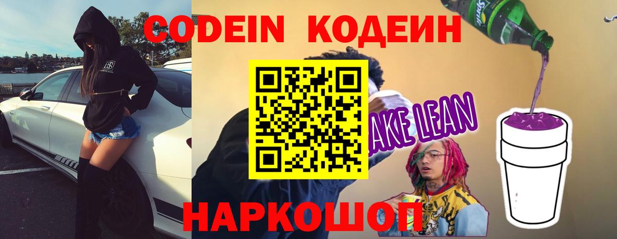 Череповец  Codein Purple Drank  Вход с VPN 
